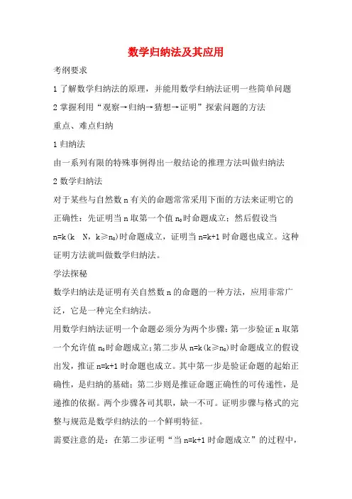 高中数学 2.3 1数学归纳法及其应用教案 新人教A版选修2-2