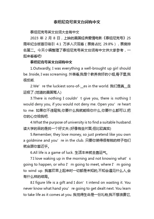 泰坦尼克号英文台词有中文