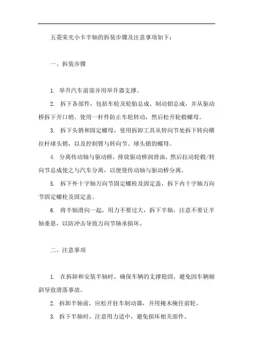 五菱荣光小卡半轴的拆装步骤和注意事项