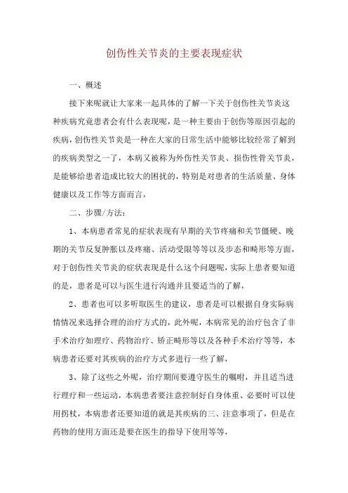 创伤性关节炎的主要表现症状