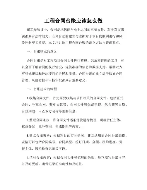 工程合同台账应该怎么做