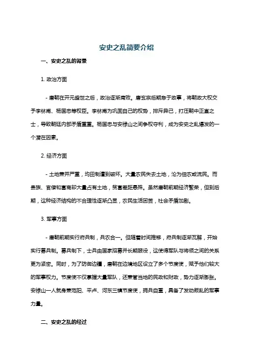 安史之乱简要介绍