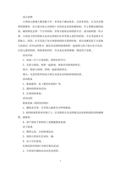 幼儿园庆“三八”妇女节亲子活动方案(精选)
