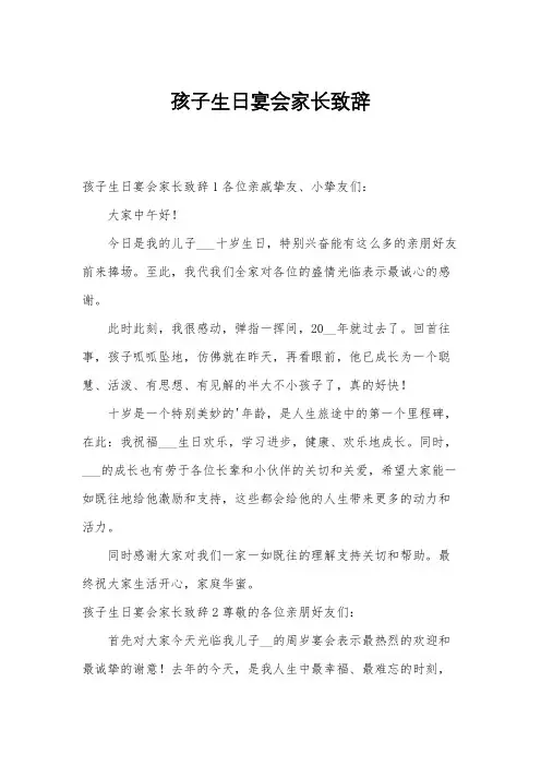 孩子生日宴会家长致辞