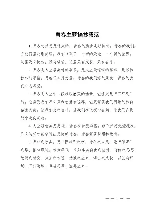 青春主题摘抄段落
