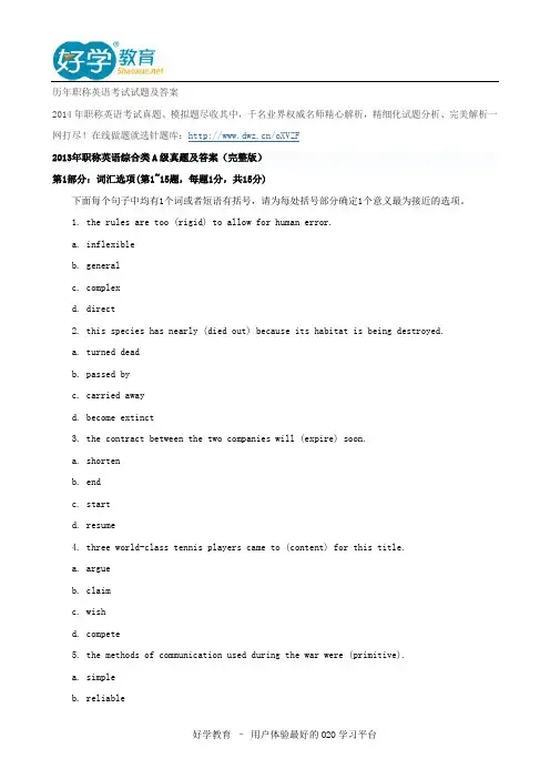 历年职称英语考试试题及答案