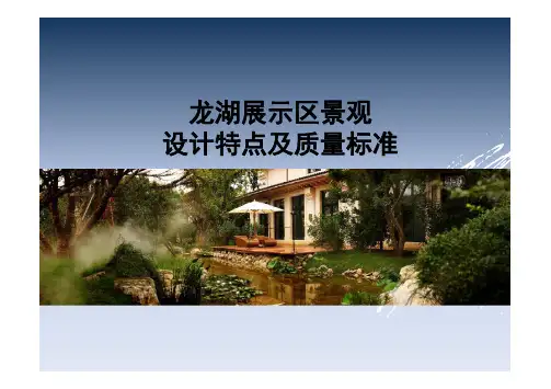 龙湖展示区景观特点20140413