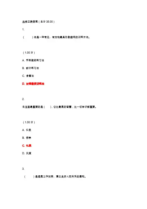 2019-2020年电大考试《社交礼仪》试题及答案