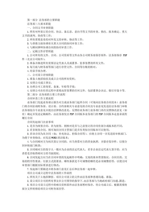 法务部工作职能及流程简介