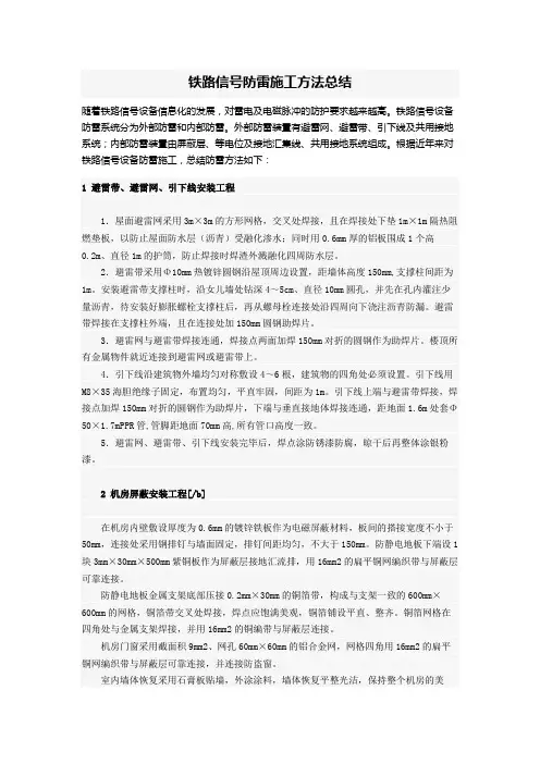 铁路信号防雷施工方法总结
