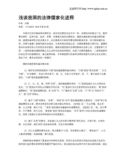 浅谈我国的法律儒家化进程