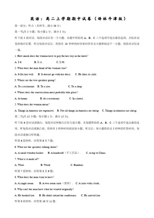 英语：高二上学期期中试卷(译林牛津版)
