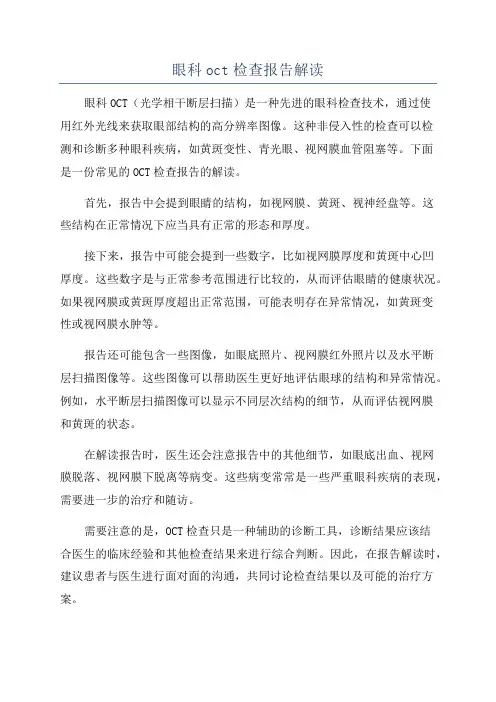 眼科oct检查报告解读