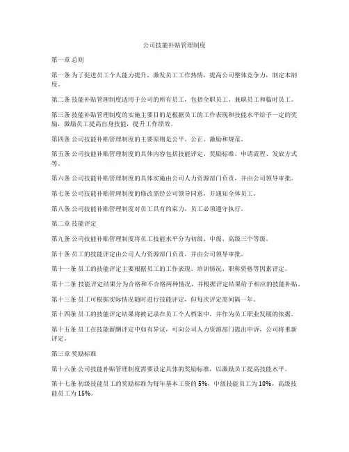 公司技能补贴管理制度