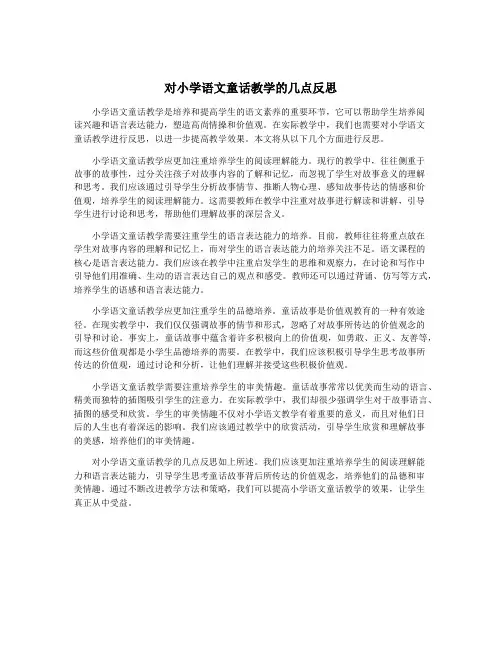 对小学语文童话教学的几点反思