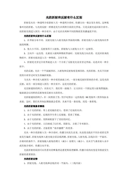光的折射和反射有什么区别