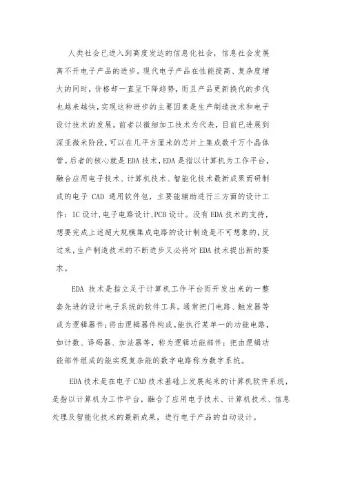 集成电路EDA软件概述(全面)