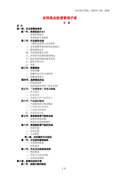 美容店经营管理手册