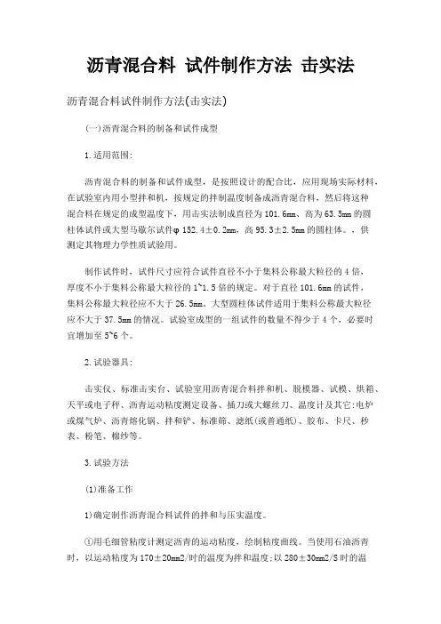沥青混合料试件制作方法击实法