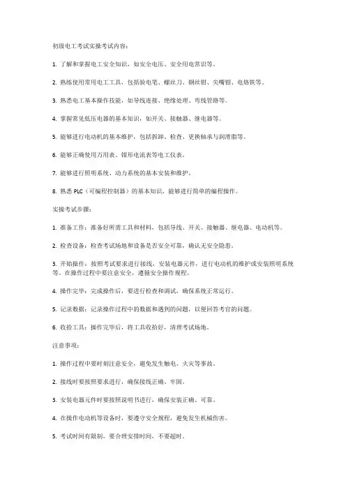 初级电工考试实操