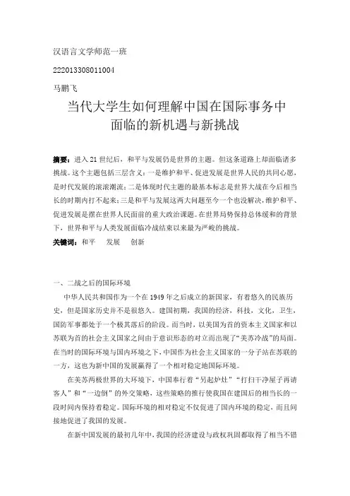 当代大学生如何理解中国在国际事务中面临的新机遇与新挑战