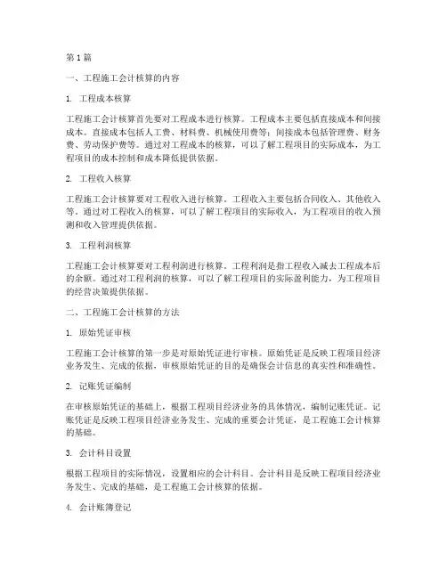 工程施工会计核(3篇)