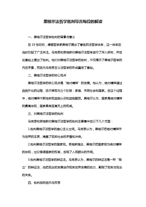黑格尔法哲学批判导言每段的解读