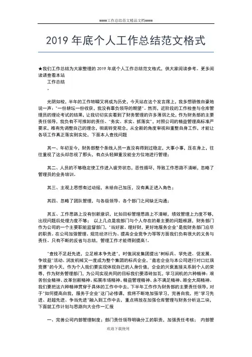 2019年最新广电局个人工作总结工作总结文档【七篇】