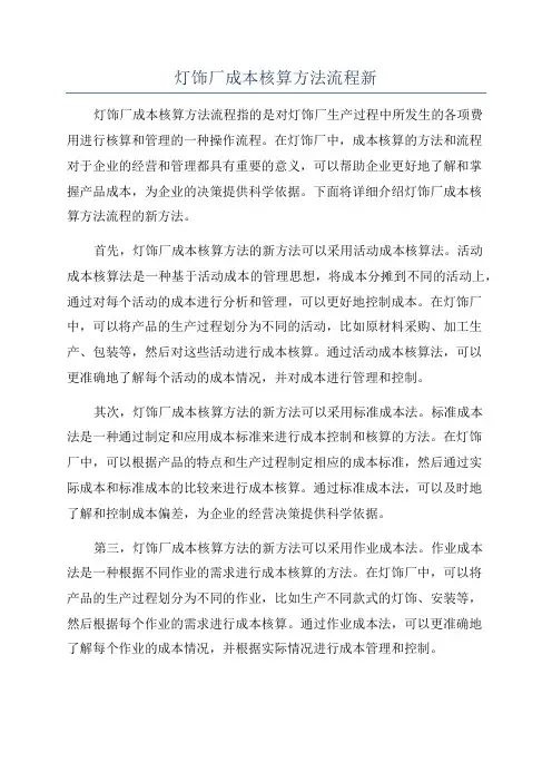 灯饰厂成本核算方法流程新