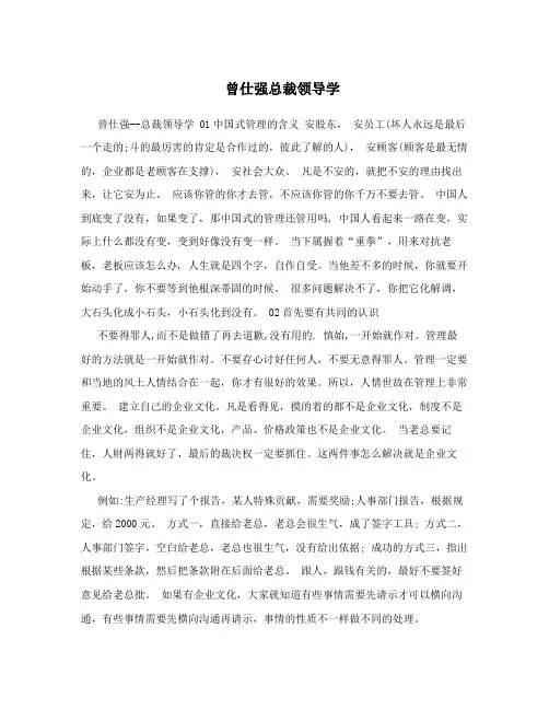 曾仕强总裁领导学