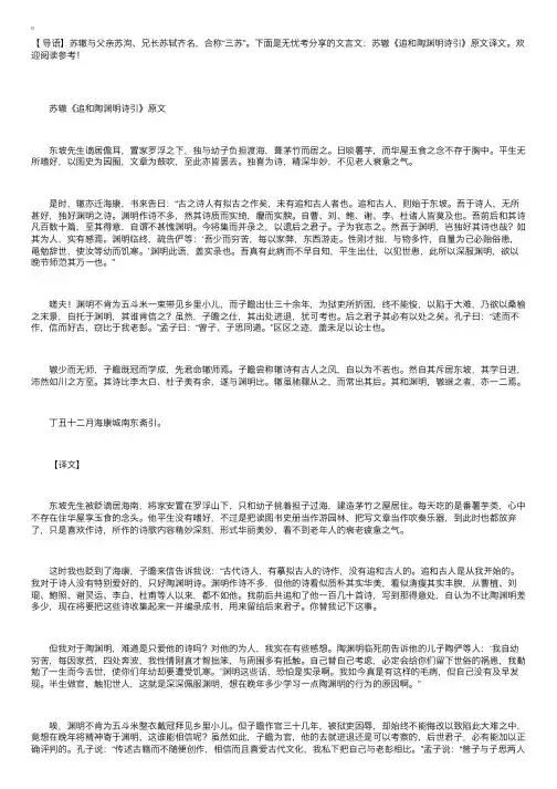 文言文：苏辙《追和陶渊明诗引》原文译文