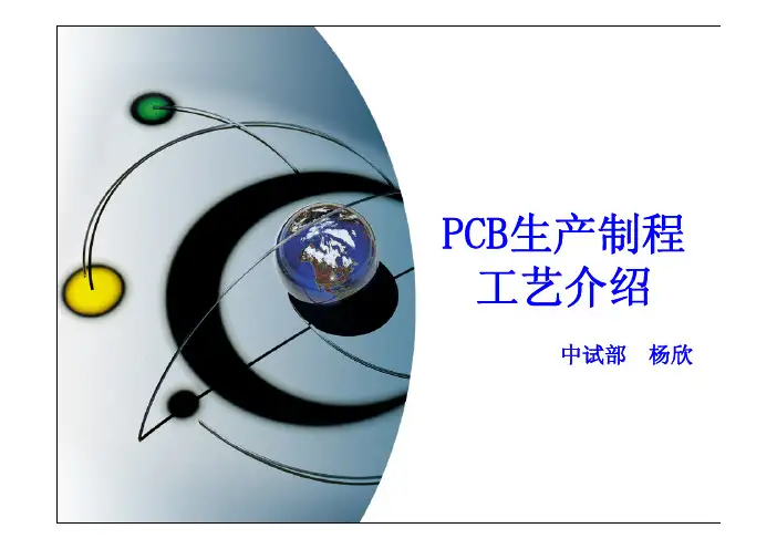 超详细PCB生产制程工艺介绍