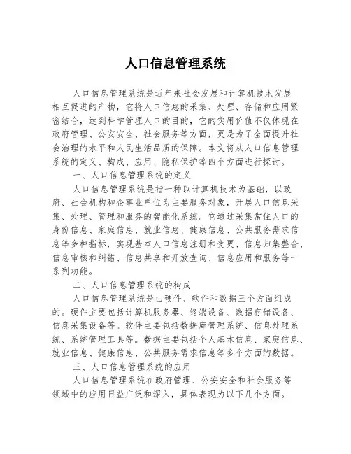 人口信息管理系统