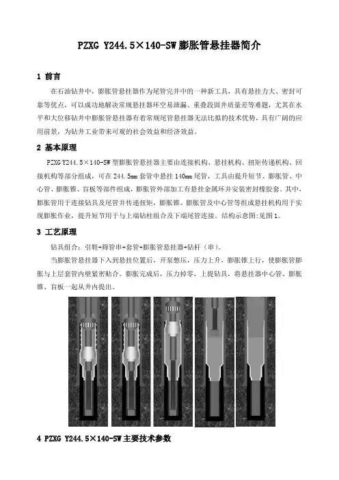 石油工程技术   膨胀式尾管悬挂器简介