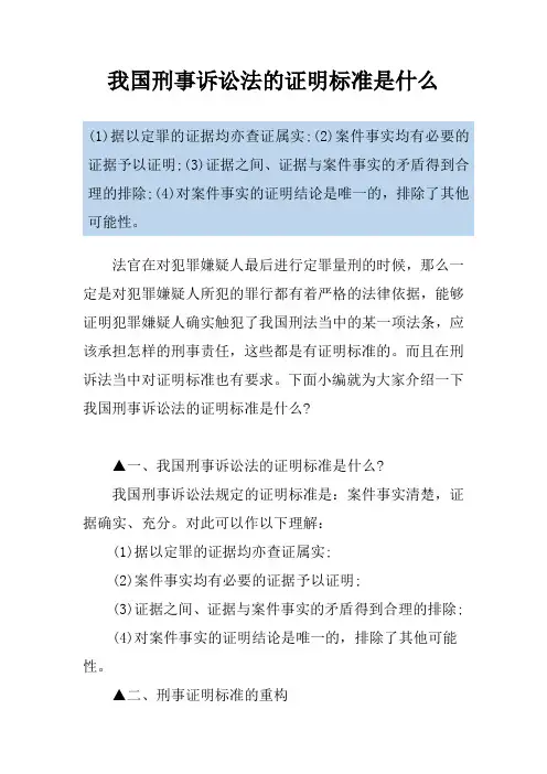 我国刑事诉讼法的证明标准是什么