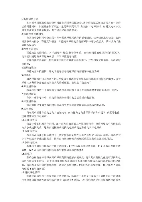元器件名词解释(基本都有)