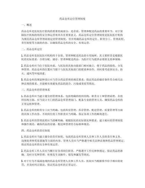 药品仓库定位管理制度