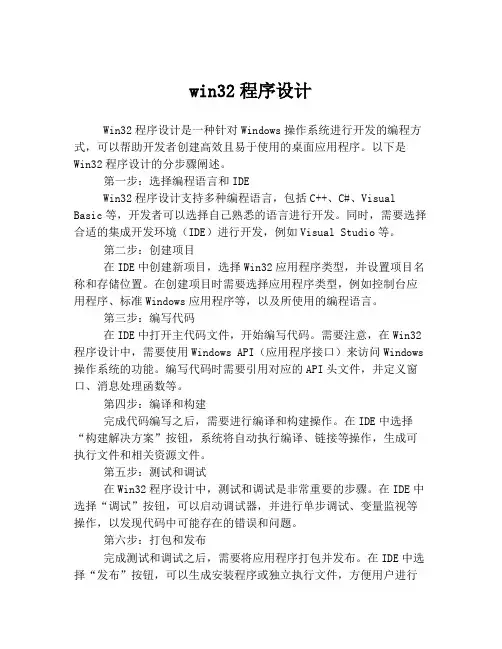 win32程序设计