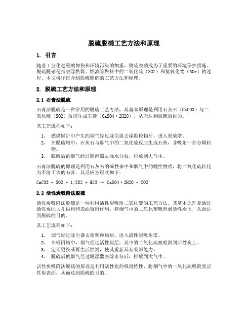 脱硫脱硝使用的工艺方法和原理