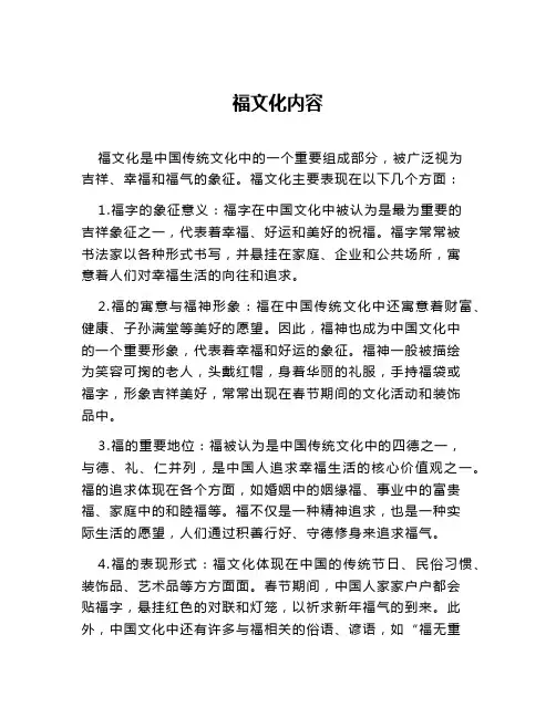 福文化内容