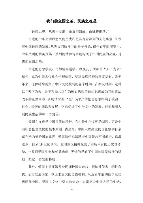 我们的立国之基、民族之魂是