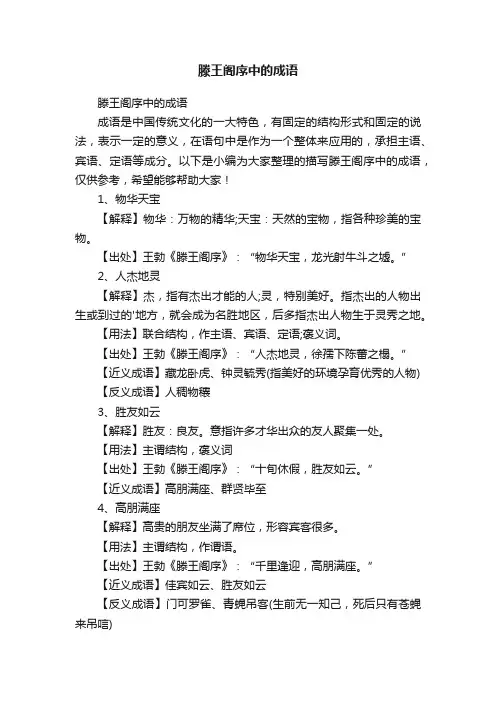 滕王阁序中的成语