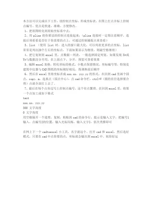 把CAD的图形桩标数据导出,导出到excel表格中