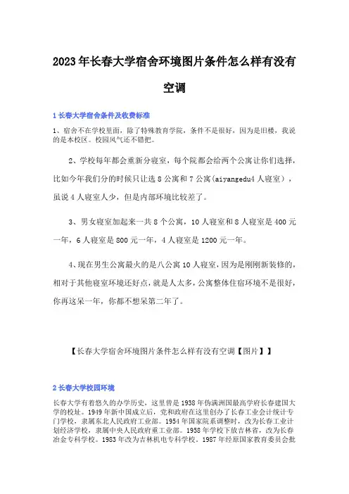2023年长春大学宿舍环境图片条件怎么样有没有空调
