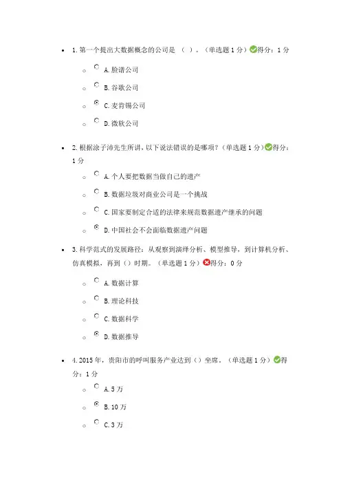 贵州省2017年专业技术人员公需科目大数据测试题答案(共两套)分析
