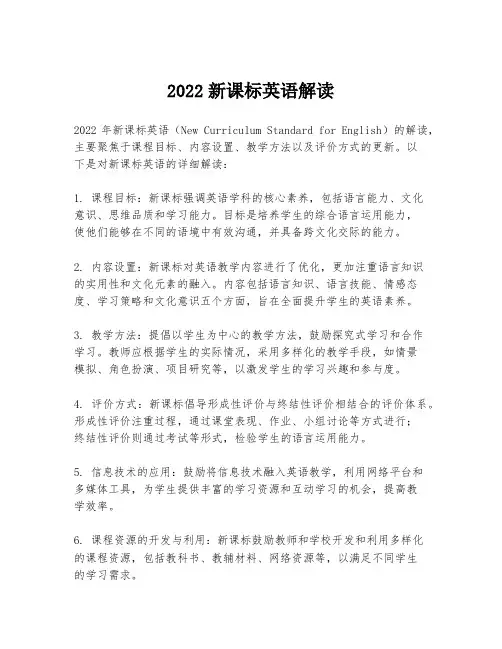 2022新课标英语解读