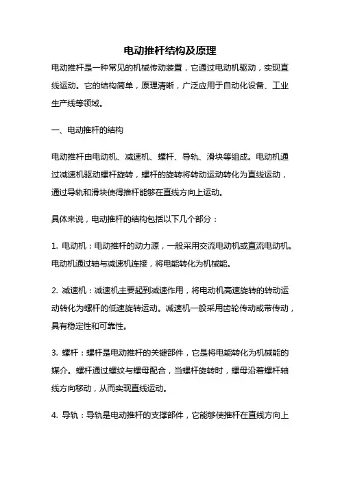 电动推杆结构及原理