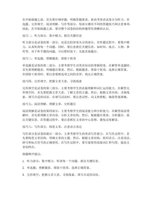 新高考英语试卷做题顺序