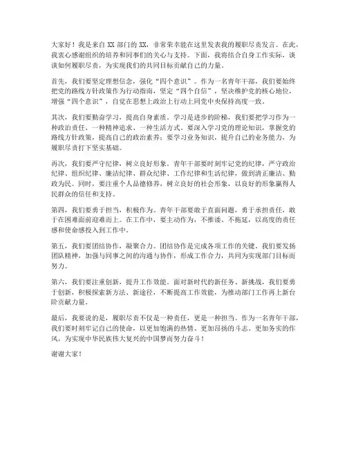 青年履职尽责发言稿范文