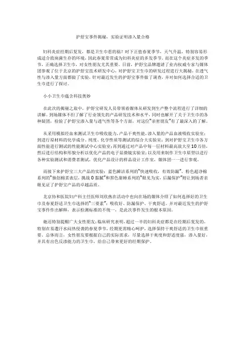 护舒宝事件揭秘,实验证明渗入量合格